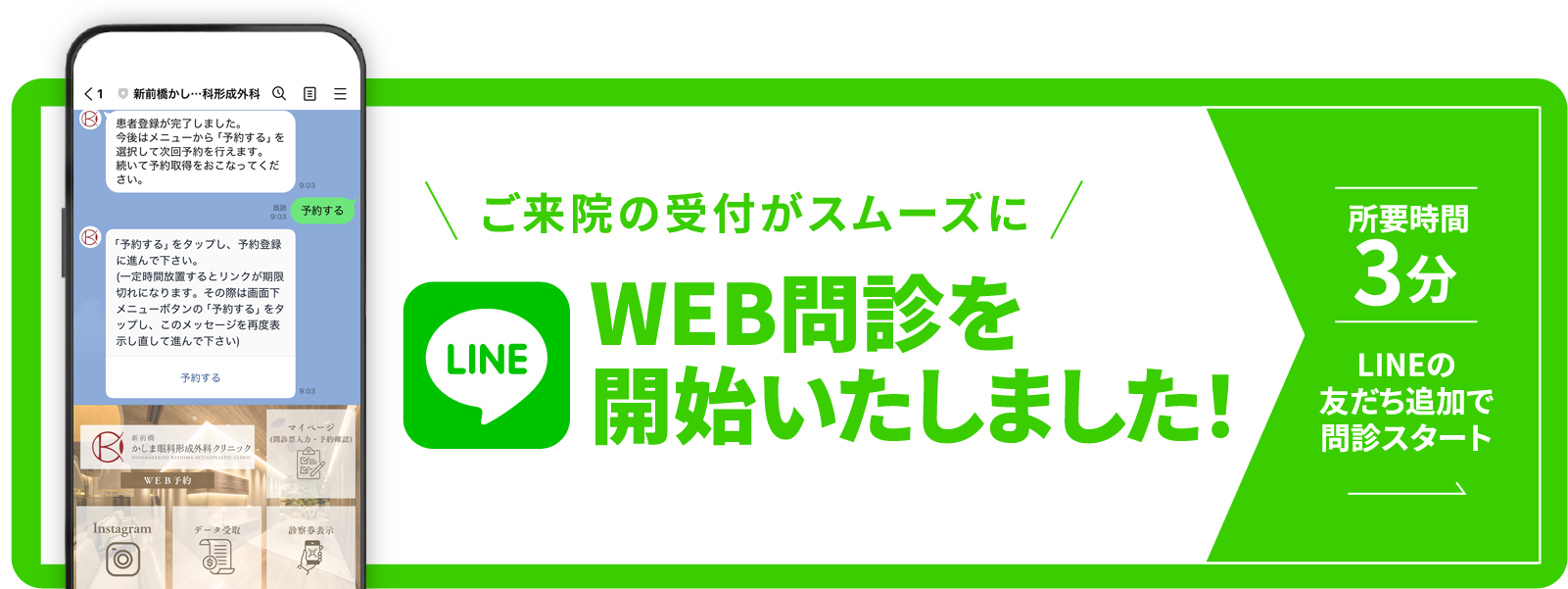 WEB問診